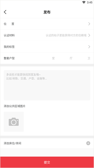 发布房源教程截图4