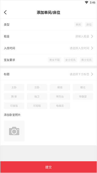 发布房源教程截图5