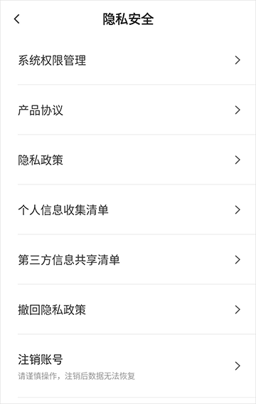 怎么注销账号截图4