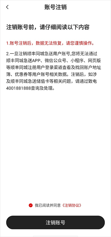 怎么注销账号截图5