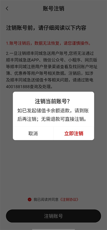怎么注销账号截图6