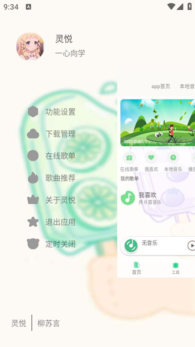 使用教程截图1