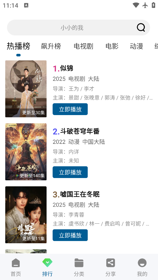 怎么使用截图3