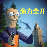 渔力全开