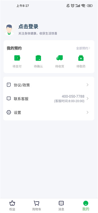 软件如何邀请药店入驻1
