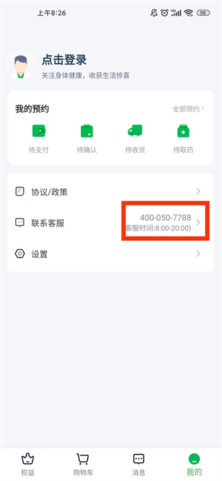软件如何邀请药店入驻2