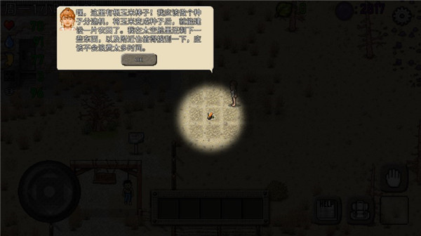 新手攻略截图2