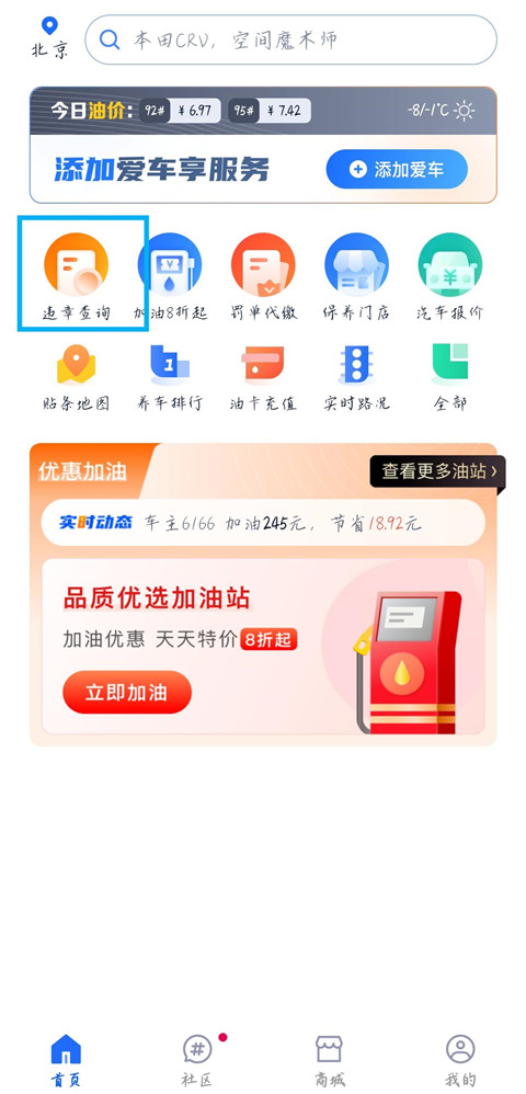 查违章教程截图4