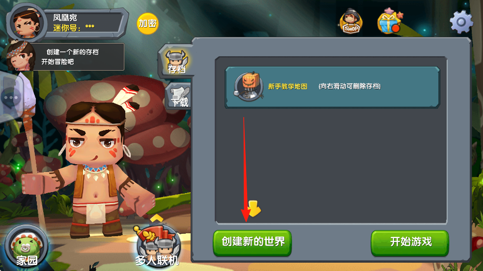 怎么联机截图1