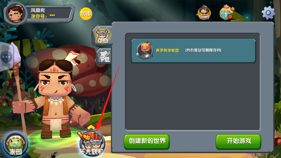 怎么联机截图4
