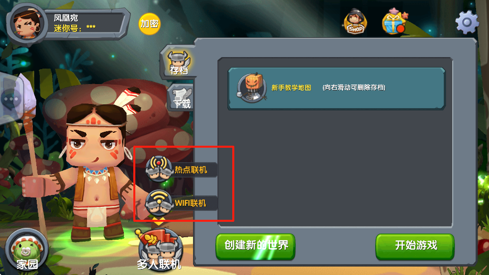 怎么联机截图5