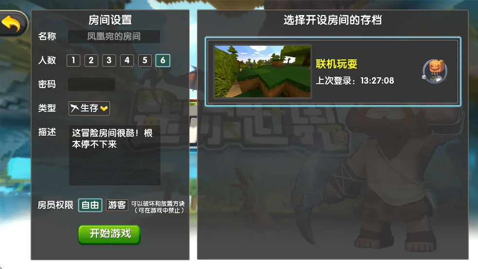 怎么联机截图8