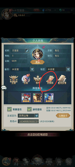 游戏兑换码2