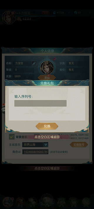 游戏兑换码3
