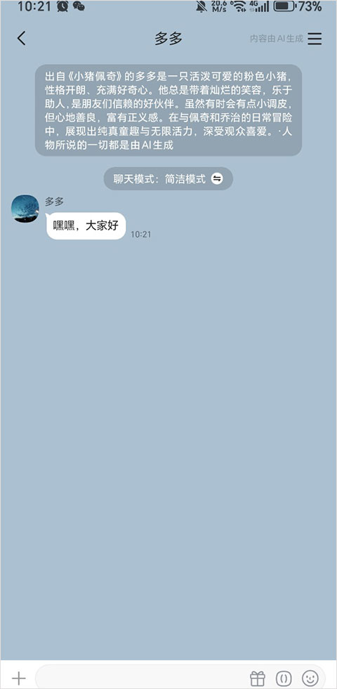 怎么创建人物聊天截图3