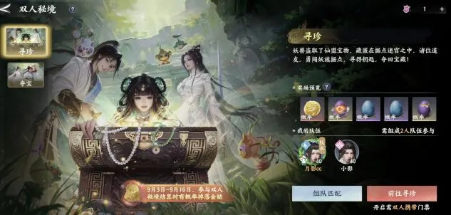 秘境挖宝攻略2