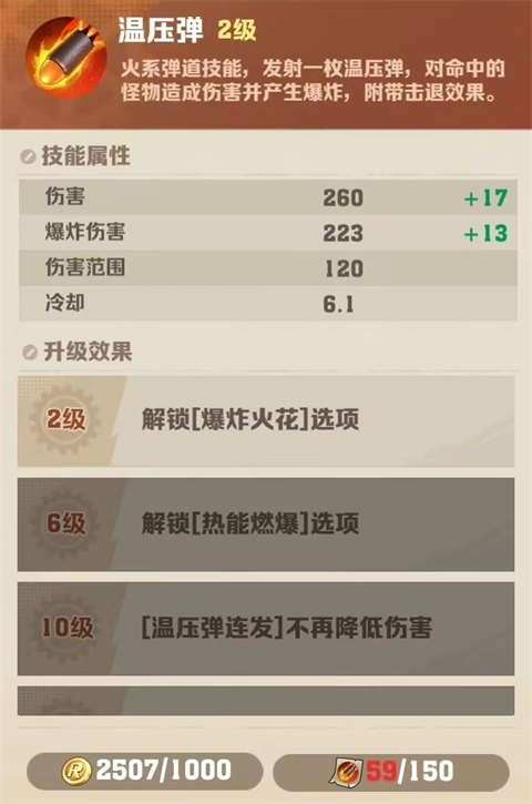 游戏攻略截图3