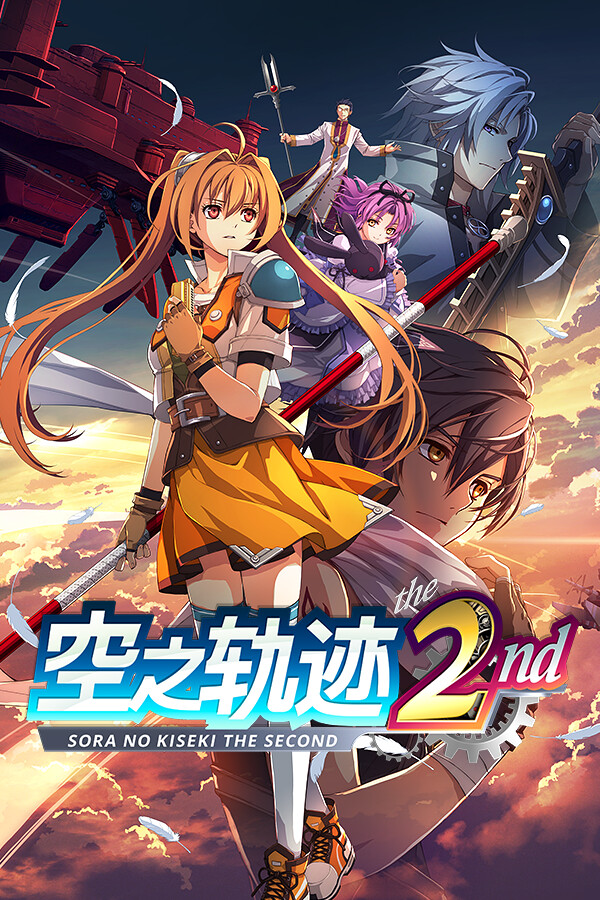 空之轨迹 the 2ndSteam破解版下载 免安装绿色中文版