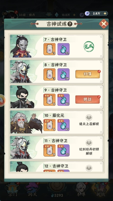 游戏攻略3