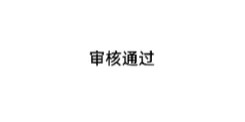 截图10