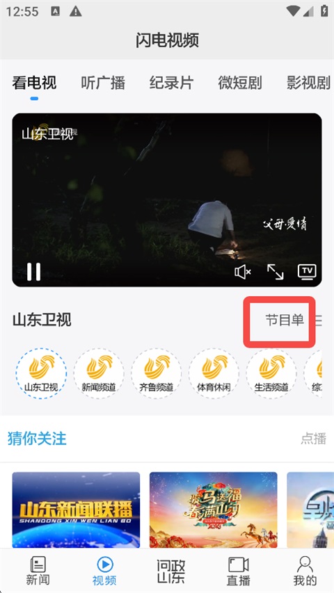 电视回放观看教程截图1
