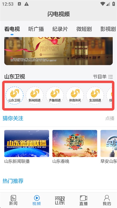电视回放观看教程截图2