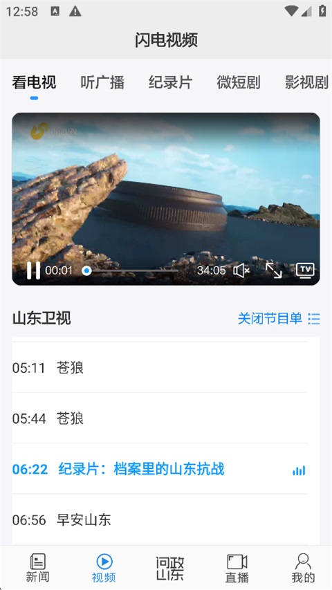 电视回放观看教程截图3