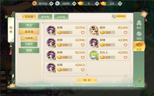 仙家货币流通指南2