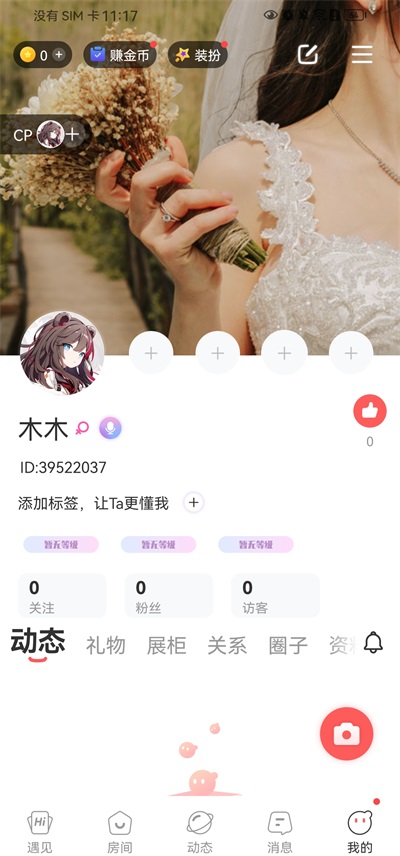 创建CP小屋教程截图1