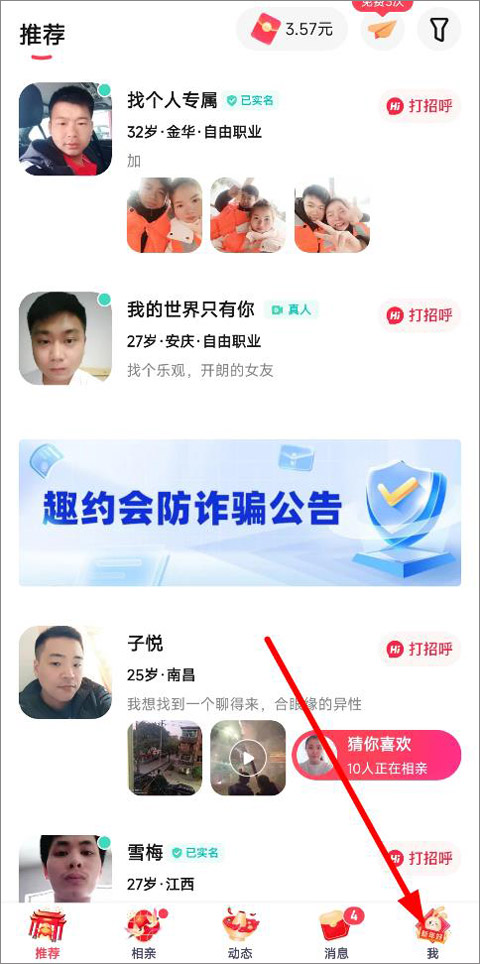 如何申请成为月老截图1