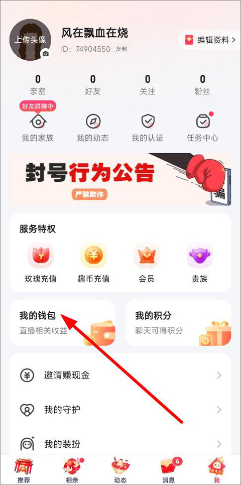 如何申请成为月老截图2