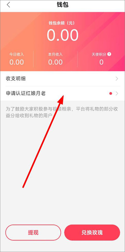 如何申请成为月老截图3