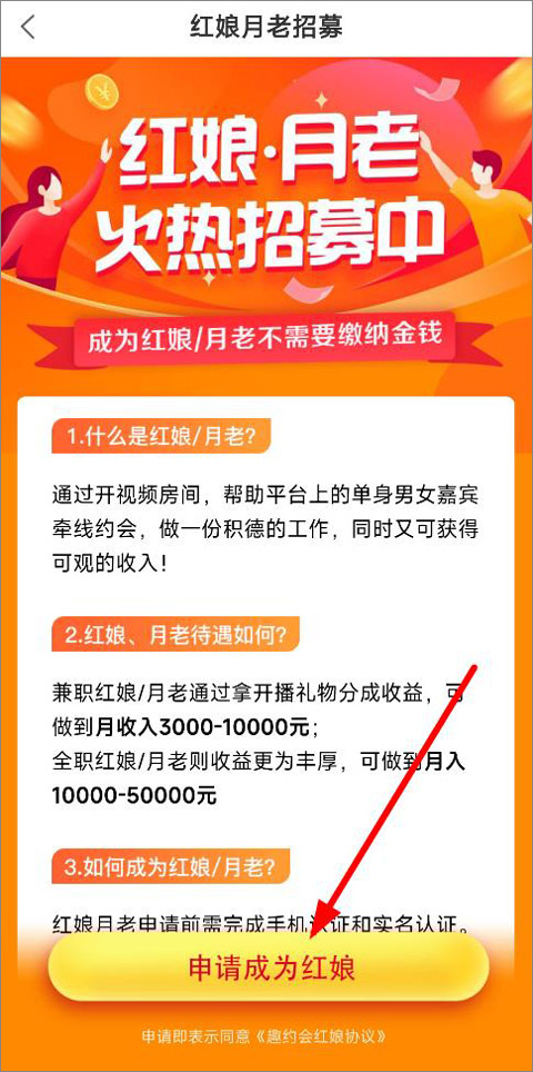如何申请成为月老截图4