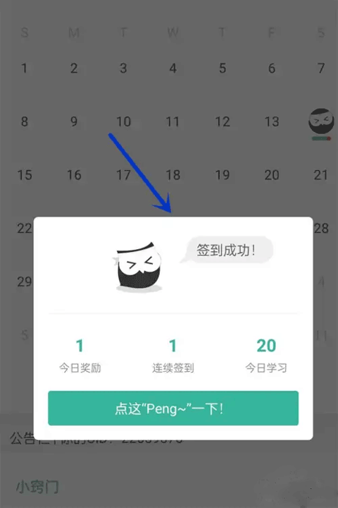 签到教程3