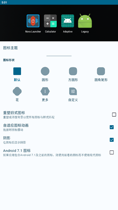 怎么用设置图标样式截图3