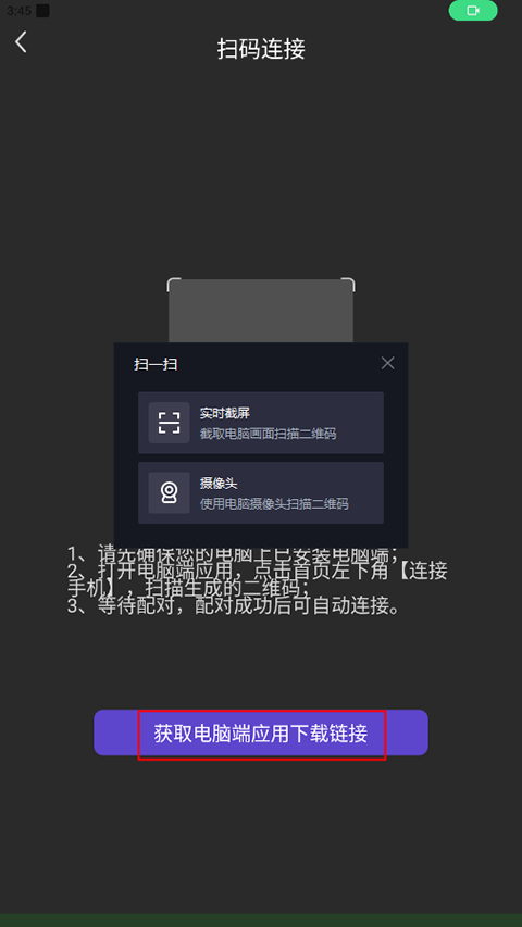 如何与电脑连接截图2