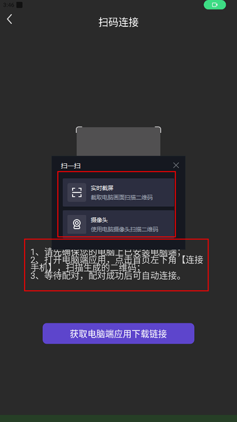 如何与电脑连接截图3