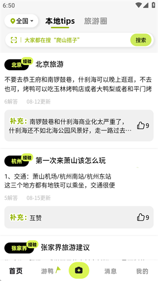 软件怎么下载使用2