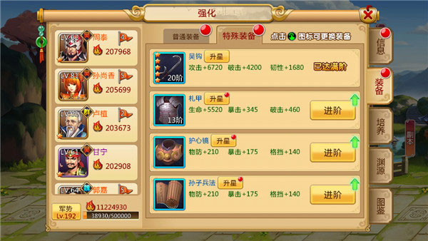 装备培养攻略截图1