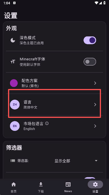 怎么设置中文截图2