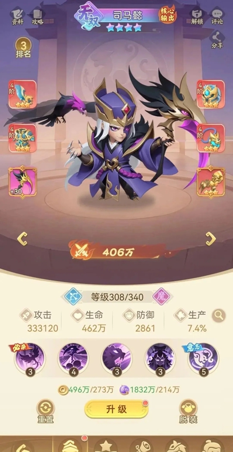 阵容攻略2