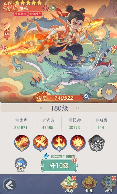 战力提升攻略截图1
