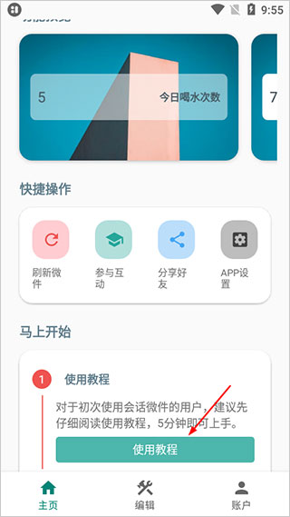 使用教程截图1