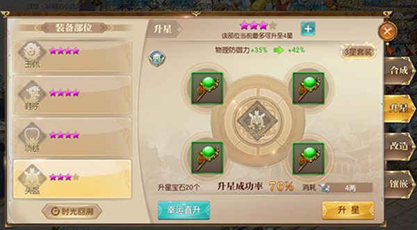 打造最强装备,最快捷的方法都在这里截图3