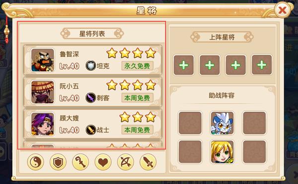 星将系统攻略截图2