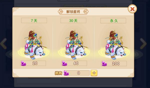 星将系统攻略截图3