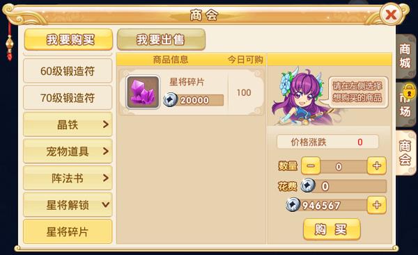 星将系统攻略截图4