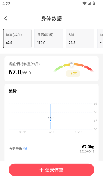 怎么重新设置体重身高截图2