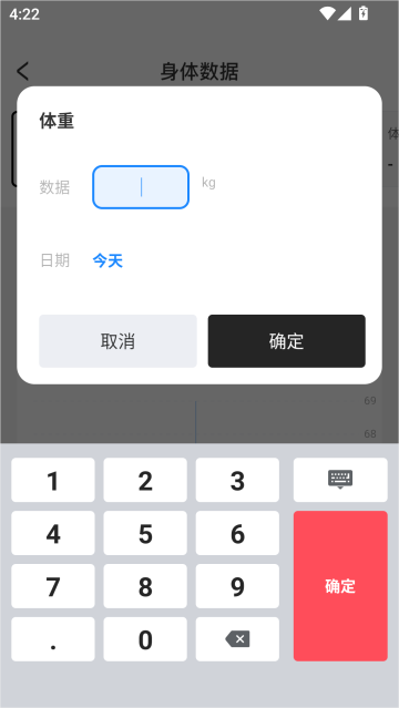 怎么重新设置体重身高截图3