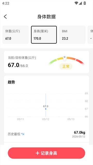 怎么重新设置体重身高截图4
